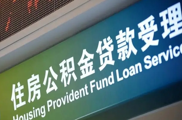 金昌离职后公积金可以取吗（离职后公积金可以取出来么）